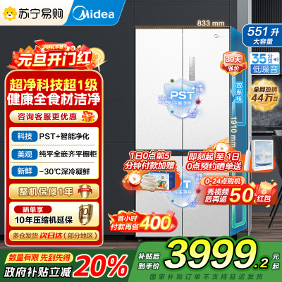 美的(Midea)十字四开门冰箱MR-541WUSPZE曦云白