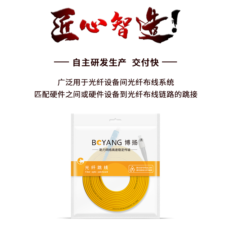 博扬 BY-2031S 电信级光纤跳线尾纤 20米FC-SC(UPC) 单模单芯 Φ2.0跳纤光纤线网线