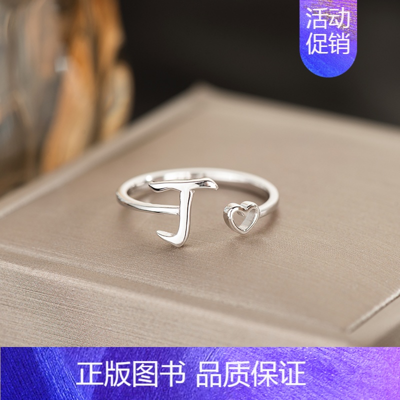 D4:丁(单只)银戒指 开口可调节 【正版】百家姓姓氏纯银戒指女小众设计高级感情侣食指2024新款