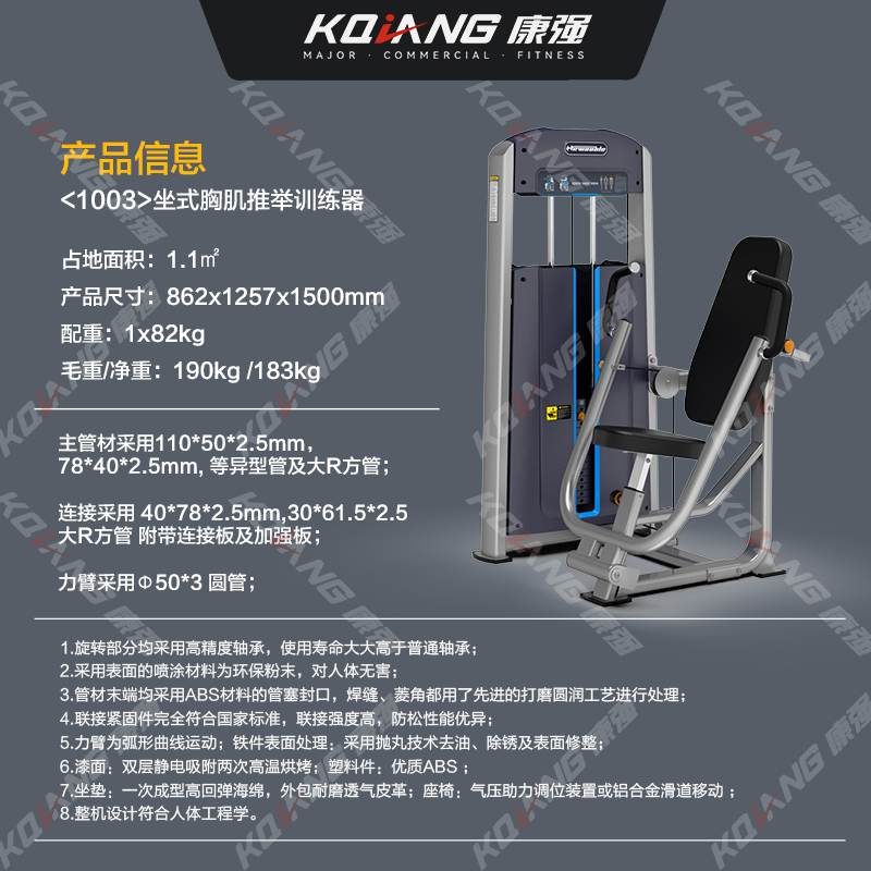 康强坐式胸肌推举训练器1003商用综合健身房专用力量训练器健身器材高清大图