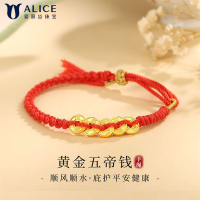Alice爱丽丝珠宝 足金999五帝钱手链国风本命年红绳 H0400062 0.5克-0.7克