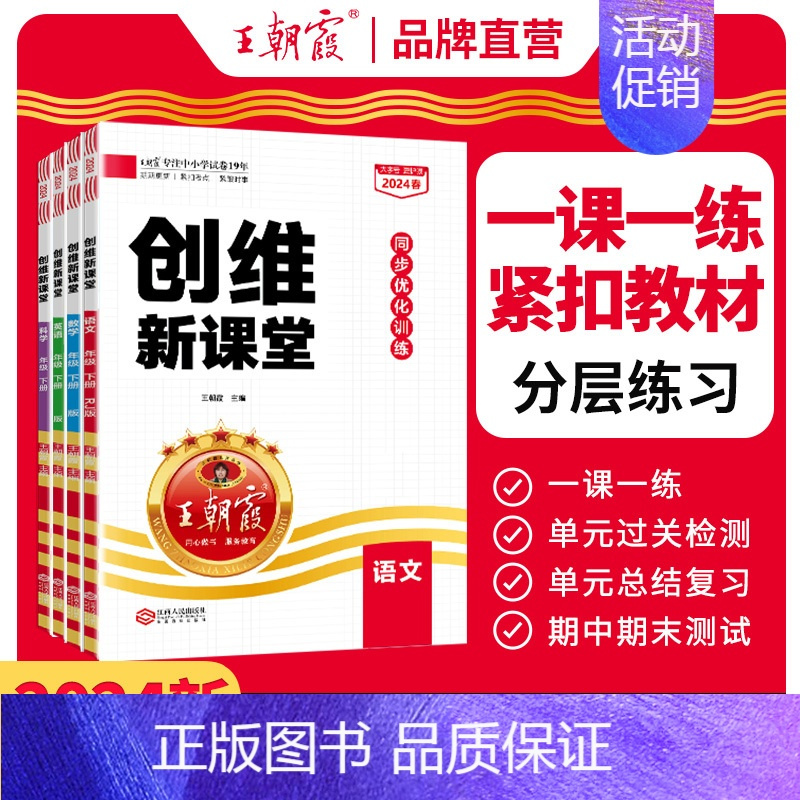[2本]人教语文+北师数学 一年级下 [正版]2024创维新课堂一二三四五六年级下册语文英语科学数学同步练习册人教苏教北