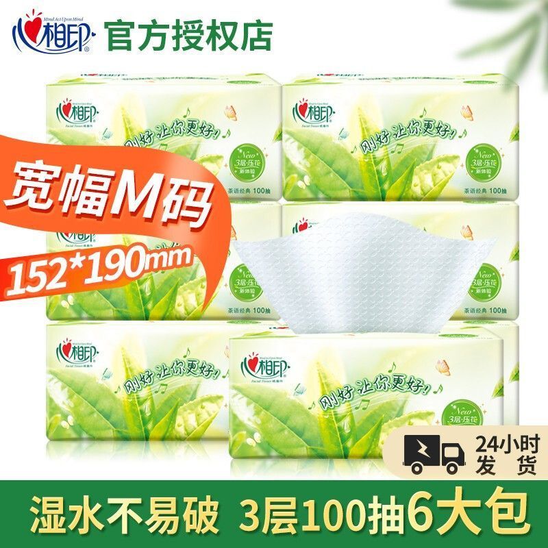 心相印抽纸整箱大包团购餐巾纸母婴三层加厚面巾纸家用卫生纸高清大图