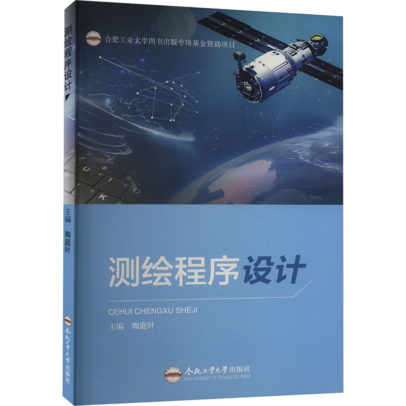 [N]测绘程序设计-9787565055843高清大图