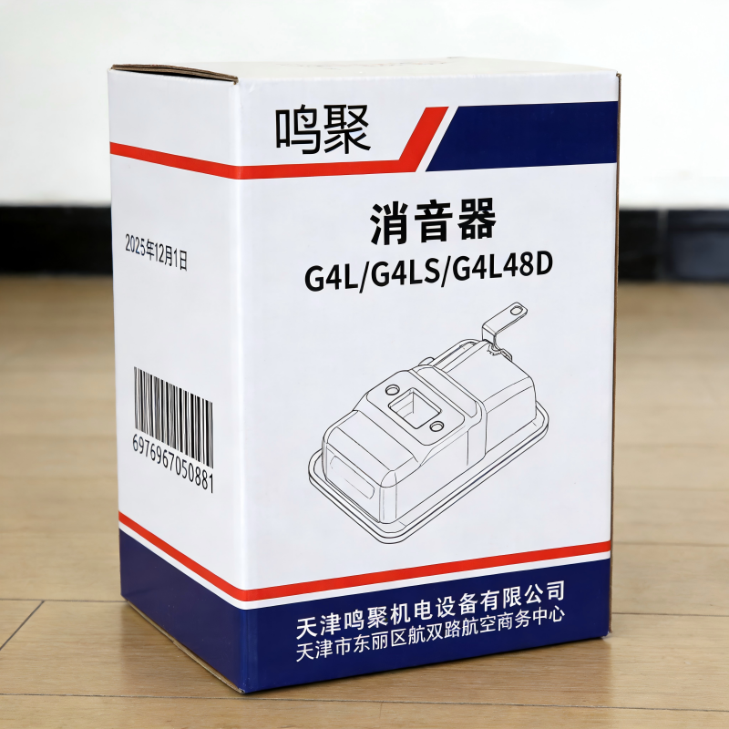 鸣聚 消音器 G4L/G4LS/G4L48D 个高清大图