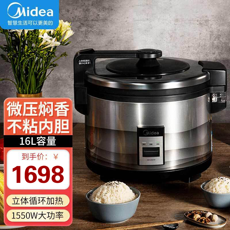 美的(Midea)商用电饭煲大容量家用商用商用16L大容量超大电饭锅1-32人食堂饭店多功能RJ16SF01