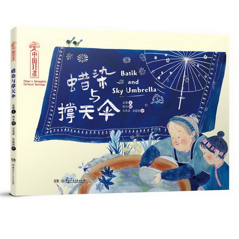 《中国非遗》全5册 [正版]中国非遗系列绘本全5册传统中华名族工艺非物质文化遗产趣味故事中英双语剪纸+皮影+丝织+蜡染+高清大图