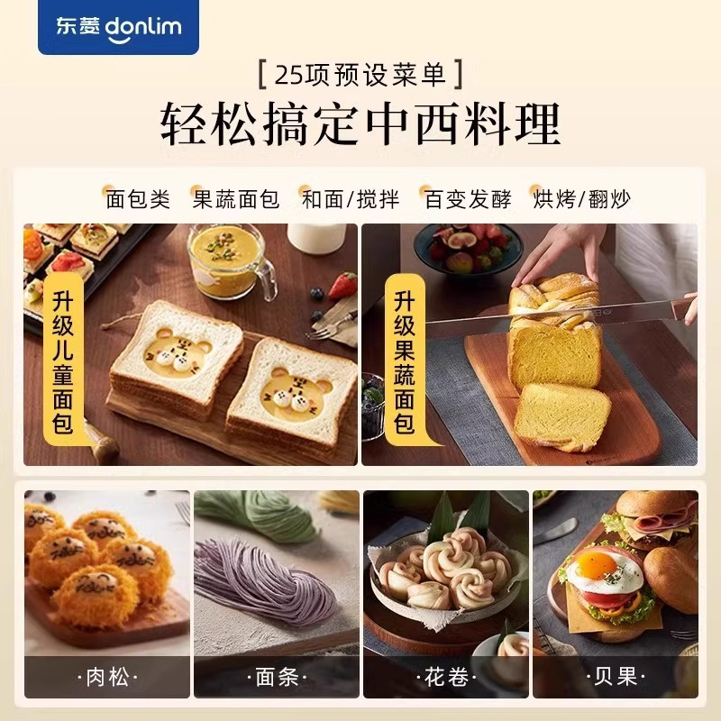 东菱面包机家用自动撒料蛋糕机和面多功能早餐机DL-4705 棉白色高清大图