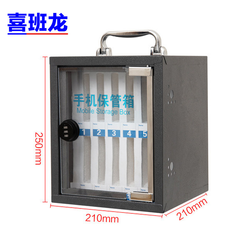 喜班龙 手机保管箱