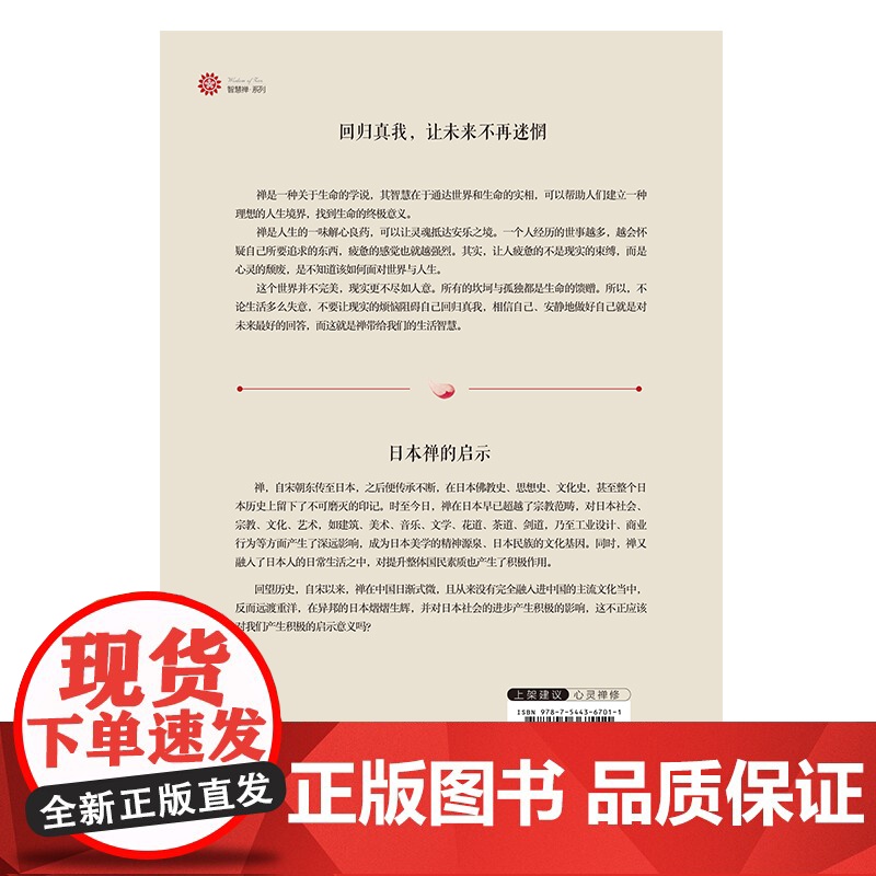铃木大拙禅论集之三:菩萨行处 (日本)铃木大拙 海南出版社 正版书籍高清大图