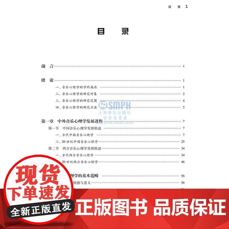 音乐心理学教程 高等院校音乐通用教材 郑茂平 杨和平编著 艺术类水平考试 音乐基础知识 上海音乐出版社高清大图