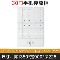 汉诺鑫威手机存放柜30门下档