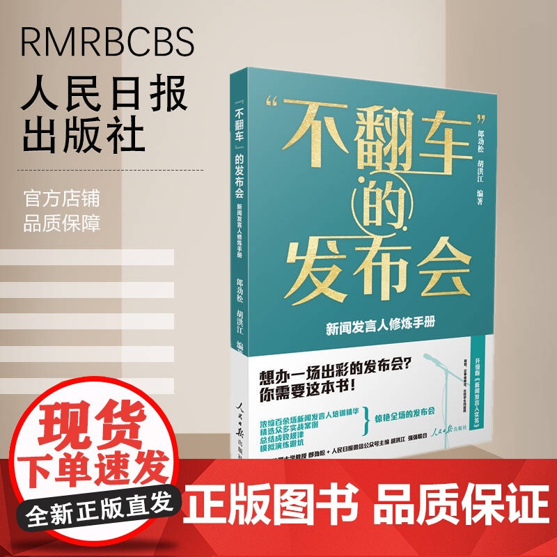 “不翻车”的发布会——新闻发言人修炼手册