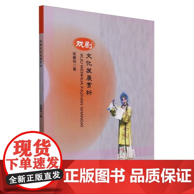 戏剧文化发展赏析图片
