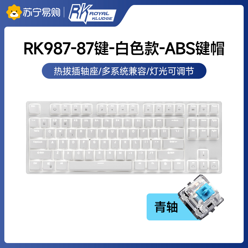 RK987机械键盘热插拔游戏键盘无线2.4G有线蓝牙三模电脑外设笔记本办公自营87键白色背光白色青轴