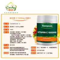 汤普森 Thompsons 维生素C咀嚼片 1000mg 150片 1瓶装 天然VC维他命 新西兰进口