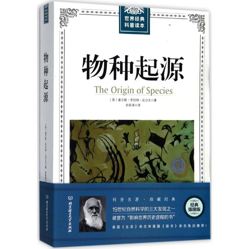 正版新书】物种起源(经典插图版)查尔斯·罗伯特·达尔文97875682