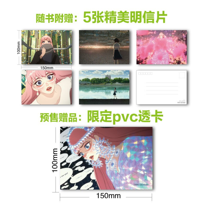 [正版]龙与雀斑公主 细田守 著 五十亿人擦肩而过的世界中 你正呼唤着我 动漫高清大图