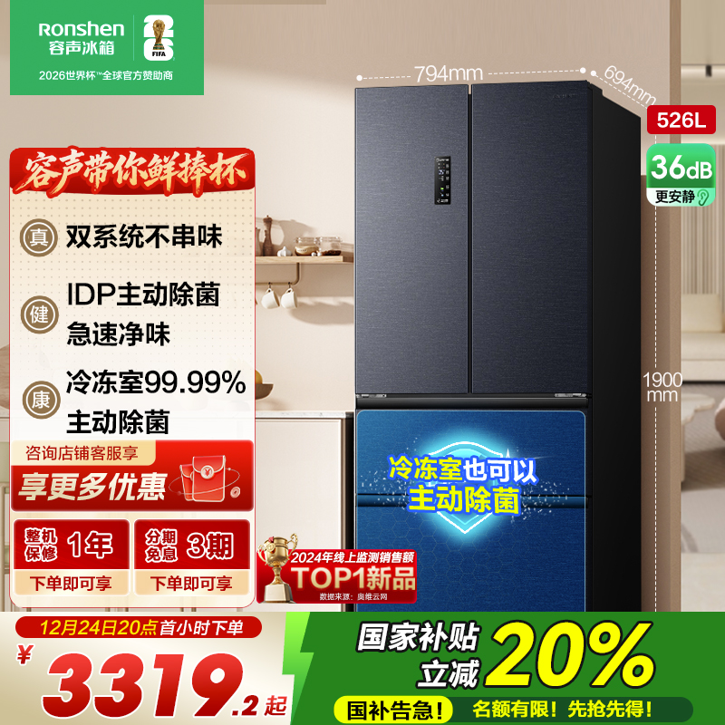 容声526升双净双系统法式多门四开门电冰箱家用一级能效风冷无霜节能大容量国家补贴BCD-526WD1MPA灰