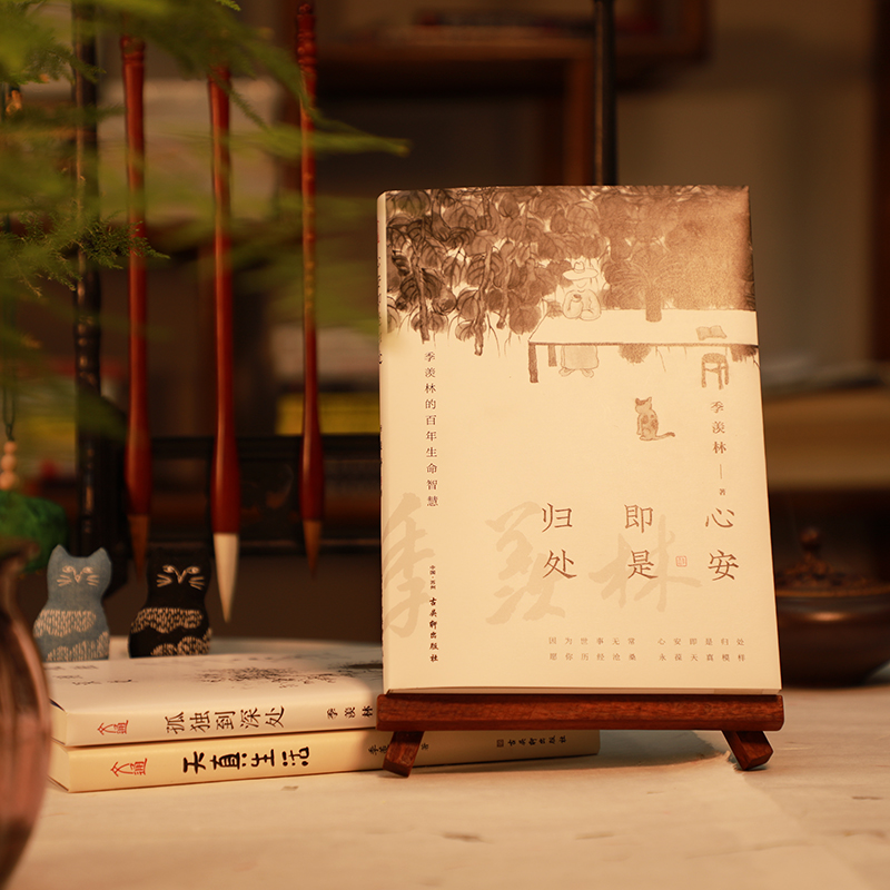 [正版]人生三境 季羡林精品散文集珍藏版(心安即是归处+天真生活+孤独到深处 套装共3册)高清大图