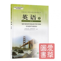 人教版高中英语 选修8英语书 人民教育出版社 普通高中课程标准试验教科书教材课本 高中英语8选修八英语人教版高中学生用书