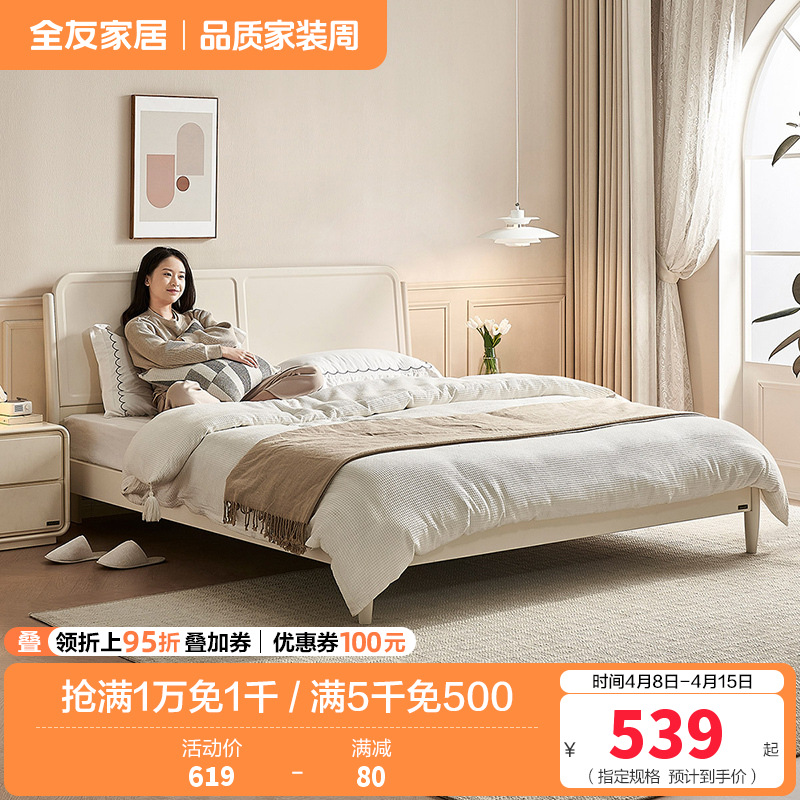 全友家居 板式床奶油风现代简约主卧室实木高脚双人大床高清大图