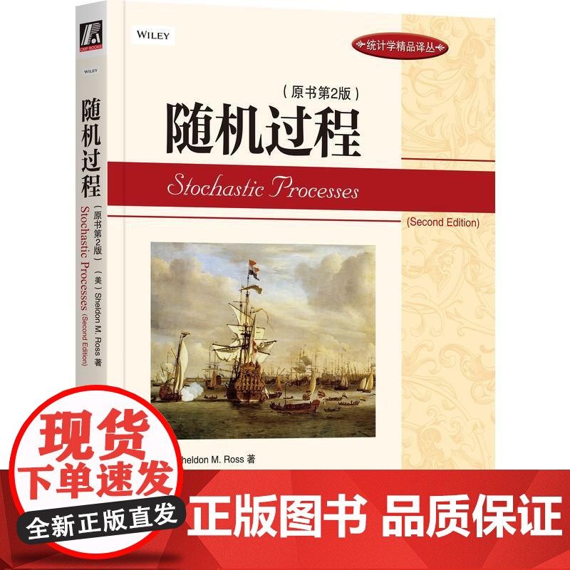 机工 随机过程(原书第2版) Sheldon M. Ross 龚光鲁