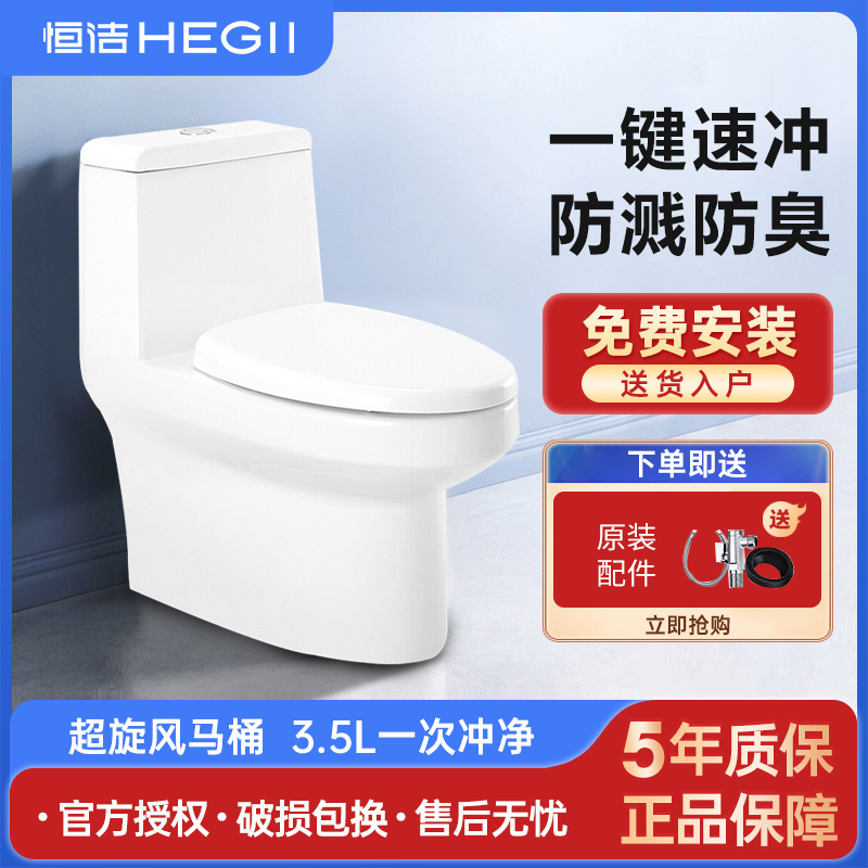 恒洁(HEGII)坐便器HC0179DT 超旋风3.5L节水 轻音大冲力马桶 易拆缓降防臭专利款