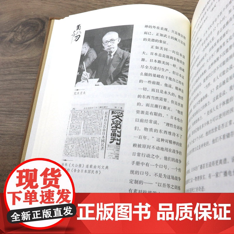 菊与刀(精装)鲁思·本尼迪克特被认为研究日本民族性的开山之作武士道新渡户稻造日本之镜日本文化中的英雄与恶人书籍高清大图