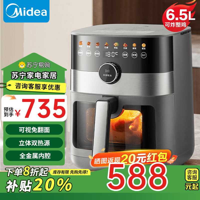 美的(Midea)空气炸锅炎烤王空气炸锅不用翻面可视窗口不沾易清洗准确定时低油煎炸 6.5L大容量MF-KZC6584