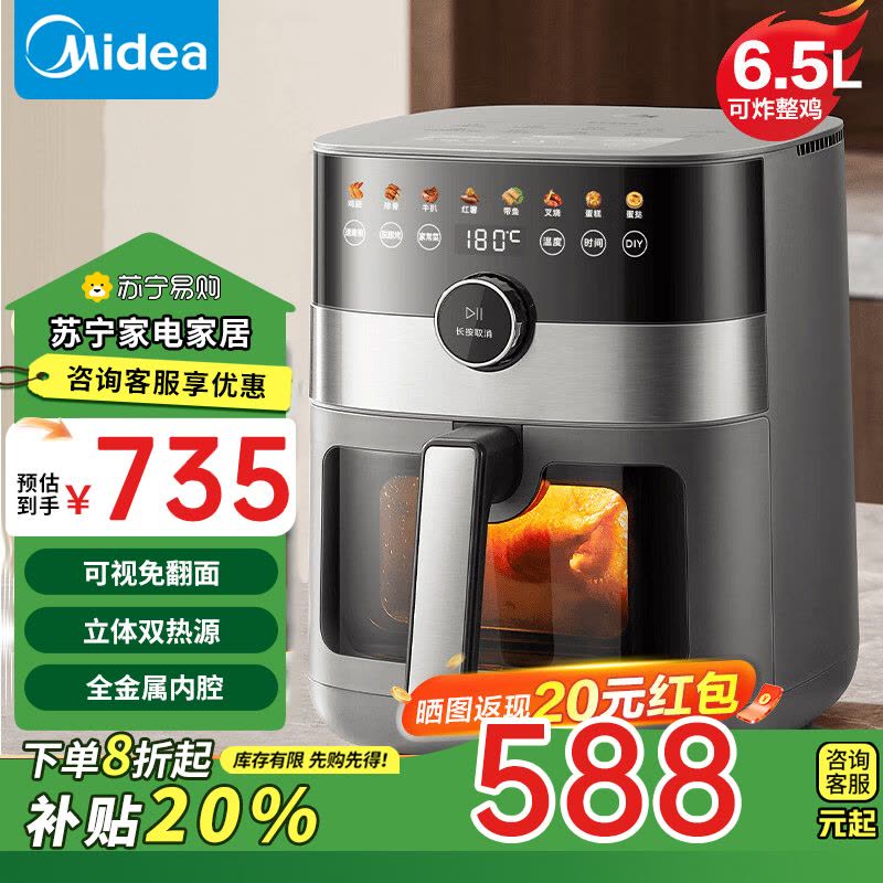 美的(Midea)空气炸锅炎烤王空气炸锅不用翻面可视窗口不沾易清洗准确定时低油煎炸 6.5L大容量MF-KZC6584图片