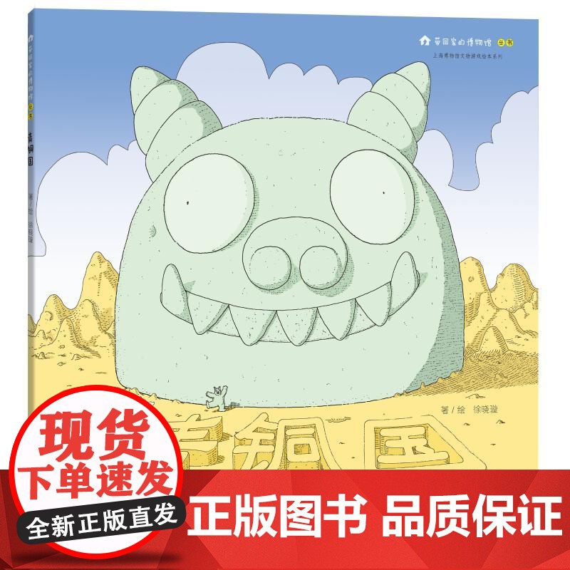 青铜国徐晓璇著 著WX高清大图