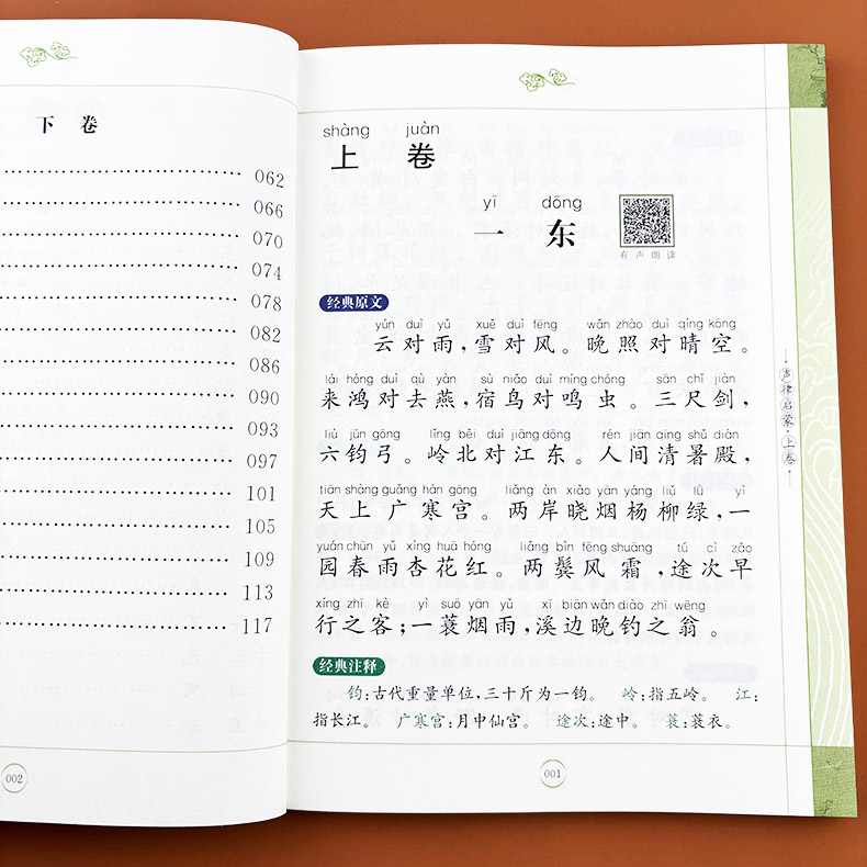 [2本]声律启蒙+笠翁对韵 完整版 [正版]完整版 声律启蒙 彩图注音版 车万育著 黄甫林编 南方日报出版社 幼儿童版书高清大图