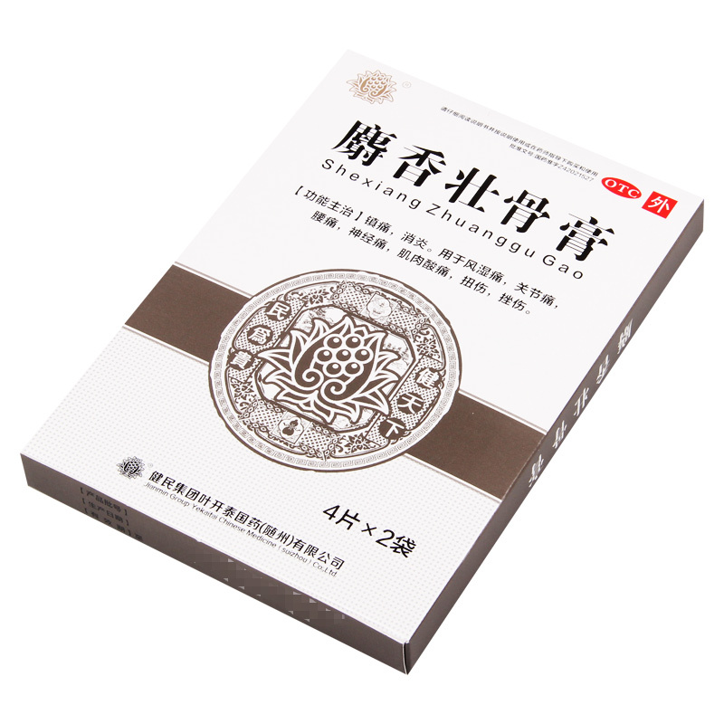 健民麝香壮骨膏8贴镇痛消炎风湿痛关节痛腰痛神经痛扭伤挫伤
