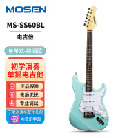 莫森电吉他MS-CS50/SS60 ST型带摇把单单单线圈初学入门电吉它 ST型带摇把单单双碧湖蓝