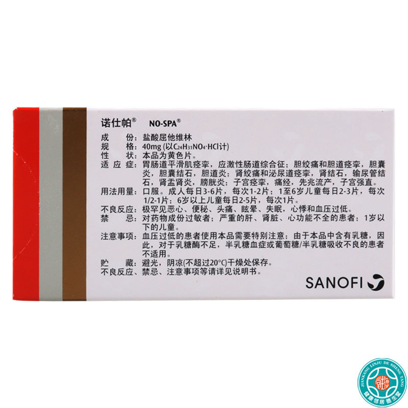 诺仕帕盐酸屈他维林片40mg20片盒胃肠道平滑肌痉挛应激性肠道综合征胆