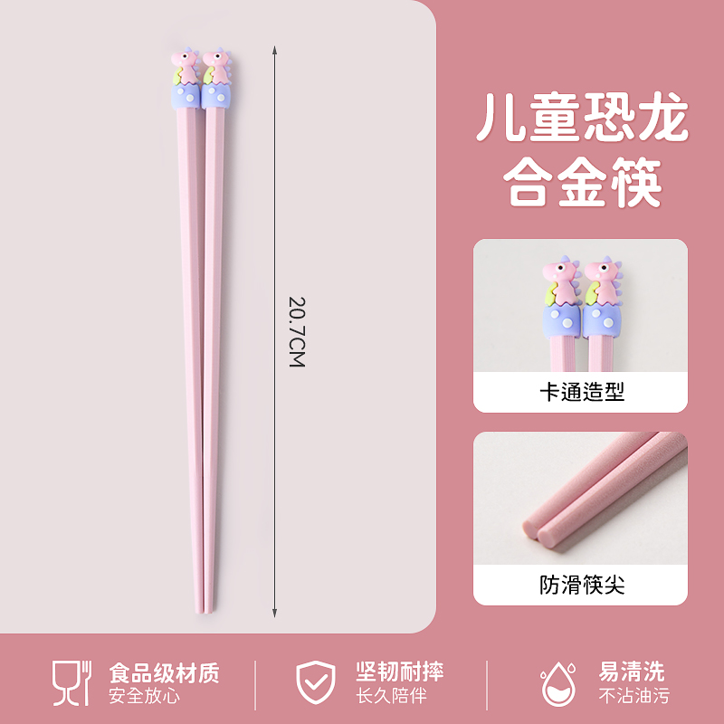 味家儿童恐龙合金筷子 粉色