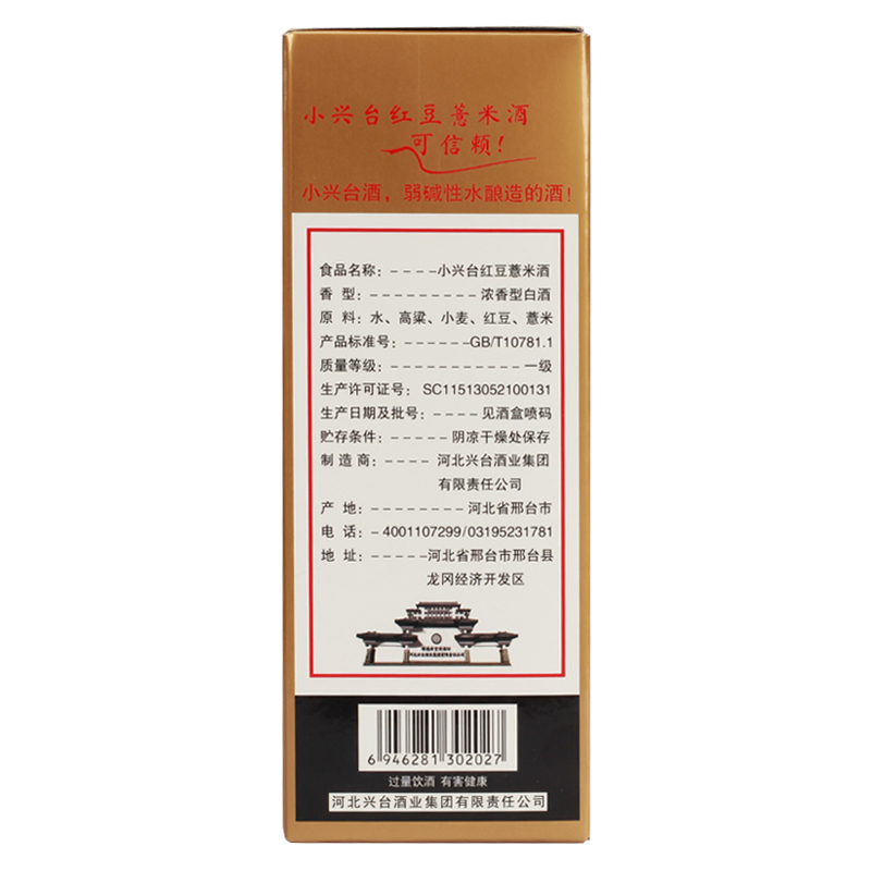 [中华特色]河北供销馆 小兴台酒 41度红豆薏米酒 500ml单瓶装 浓香型白酒纯粮食酒 邢台特产