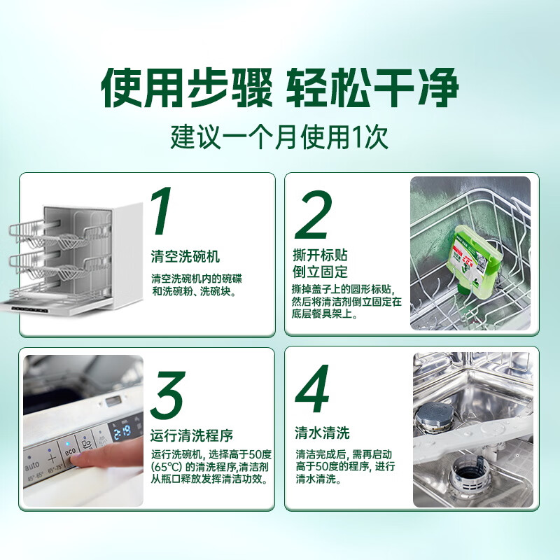 水卫仕(seaways)洗碗机专用机体清洁剂 去油污水垢清洁养护洗碗机耗材250ml高清大图