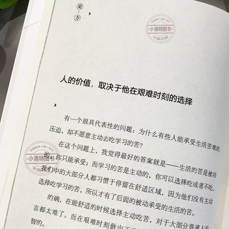 [抖音推荐]定力 [正版] 定力书籍定力破局世界瞬息保持定力才能破局前行 万变不浮躁的智慧开启你的高维智慧情绪管理成功励高清大图
