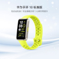 华为手环10 标准版智能运动手表专业睡眠分析情绪健康血氧监测游泳防水送男女朋友礼物 向新绿丨铝合金表壳