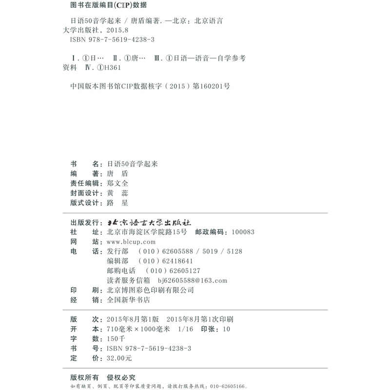 [正版]日语50音学起来 点读书 盾盾桑教你学日语 唐盾10年教学精华呈现 零基础日语 联想记忆法高清大图