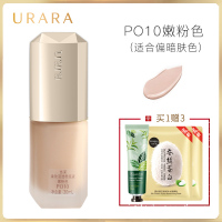 悠莱粉底液柔玫滢透PO10(嫩粉色)30ml保湿遮瑕裸妆持久底妆女官方旗舰店专柜正品