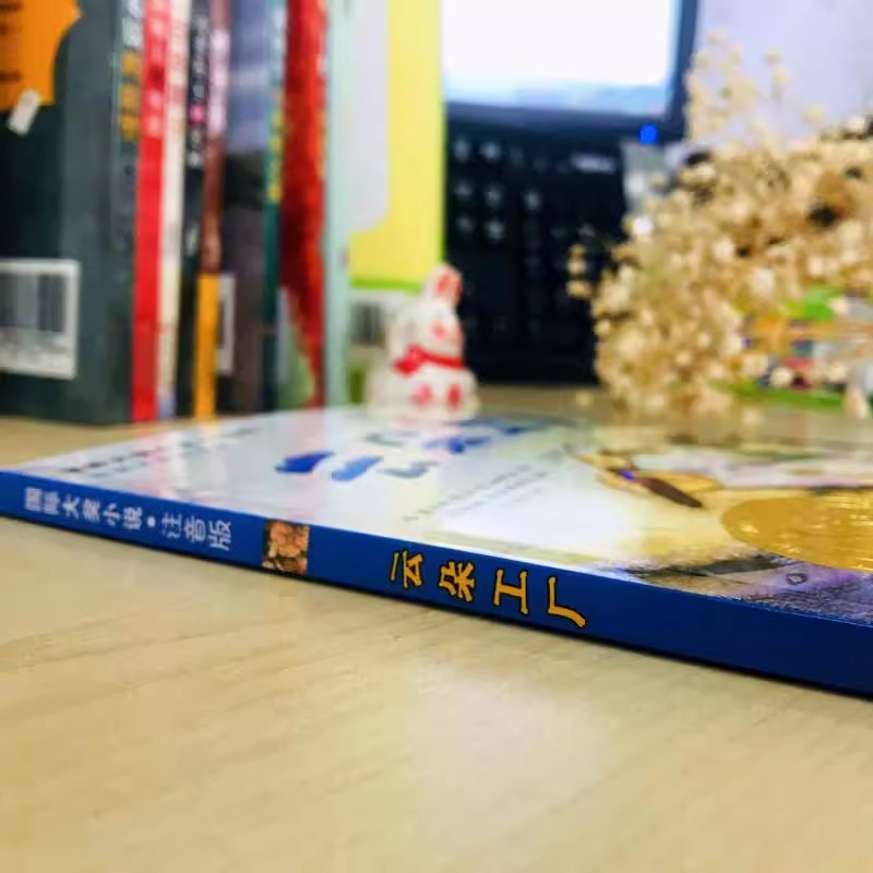 书本里的蚂蚁(注音版) [正版]云朵工厂(注音美绘本) 国际大奖小说安徒生奖小学生二年级三年级四年级 课外书霍尔迪塞拉儿高清大图