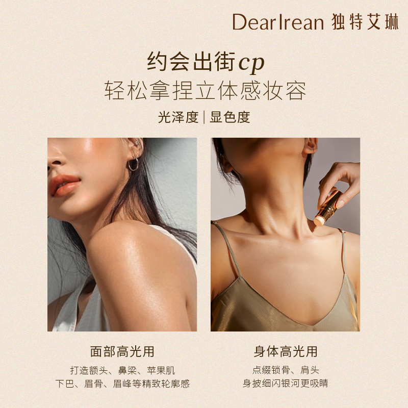 Dear Irean独特艾琳光影倾橙香氛高光膏 粉质细腻珠光细闪修容立体 6.5g!高清大图