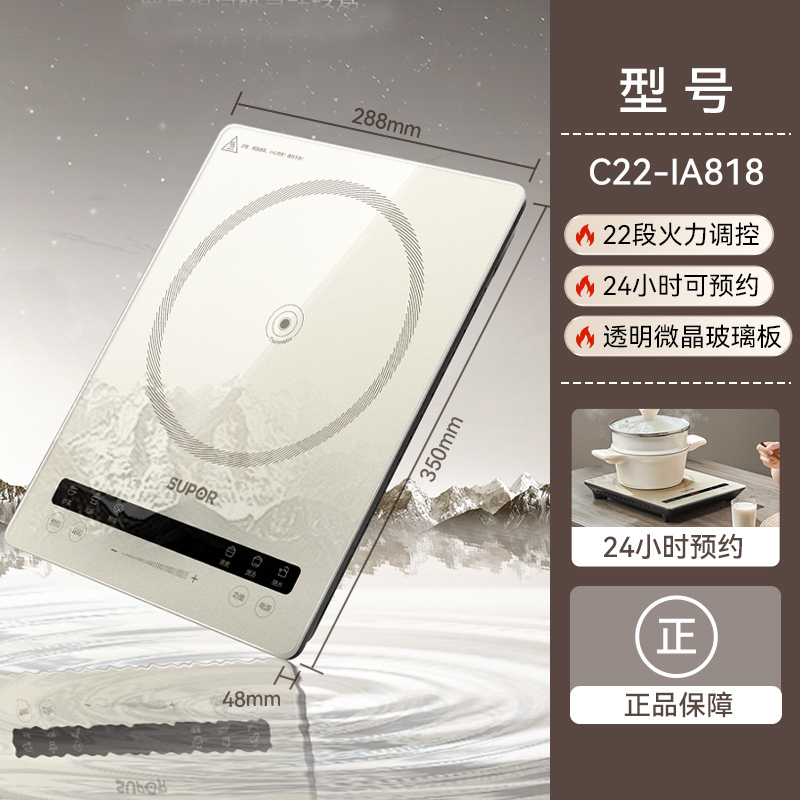 苏泊尔(SUPOR) C22-IA818 电磁炉家用2200W大功率 爆炒大火力恒匀火加热透明微晶面板电磁炉
