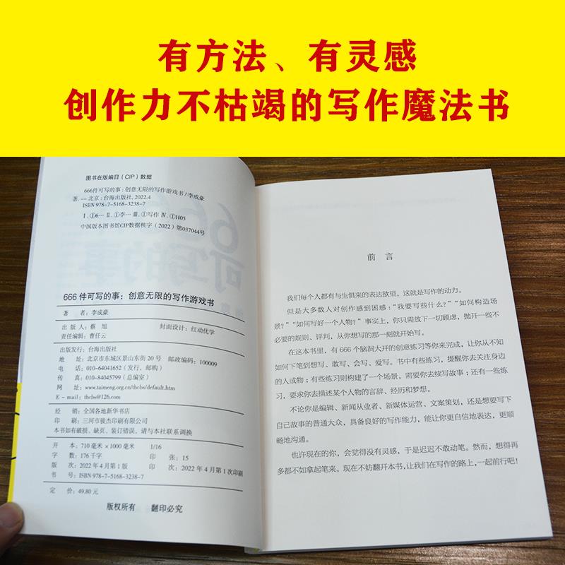 [正版]666件可写的事青少年版学生语文作文写作练习册日记笔记手账文艺创意练习小说构思灵感文学写作表达书籍高清大图