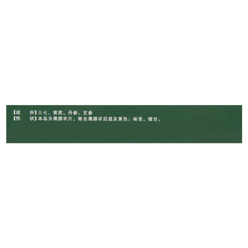 中惠 复方血栓通片 0.4g*36片/盒