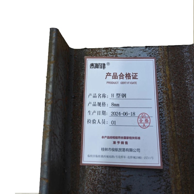 泰航建 H型钢 8mm 单位:kg高清大图