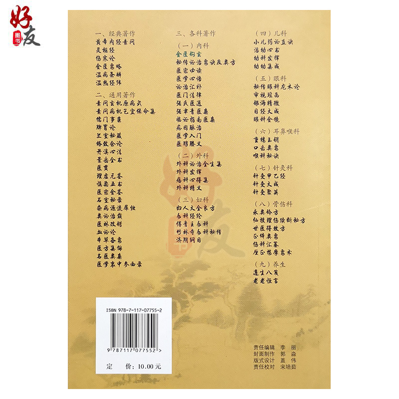 [正版] 金匮钩玄 中医临床必读丛书 元朱震亨撰 明戴原礼校补 竹剑平等整理 人民卫生出版社 内科古籍 简体横排白文本高清大图
